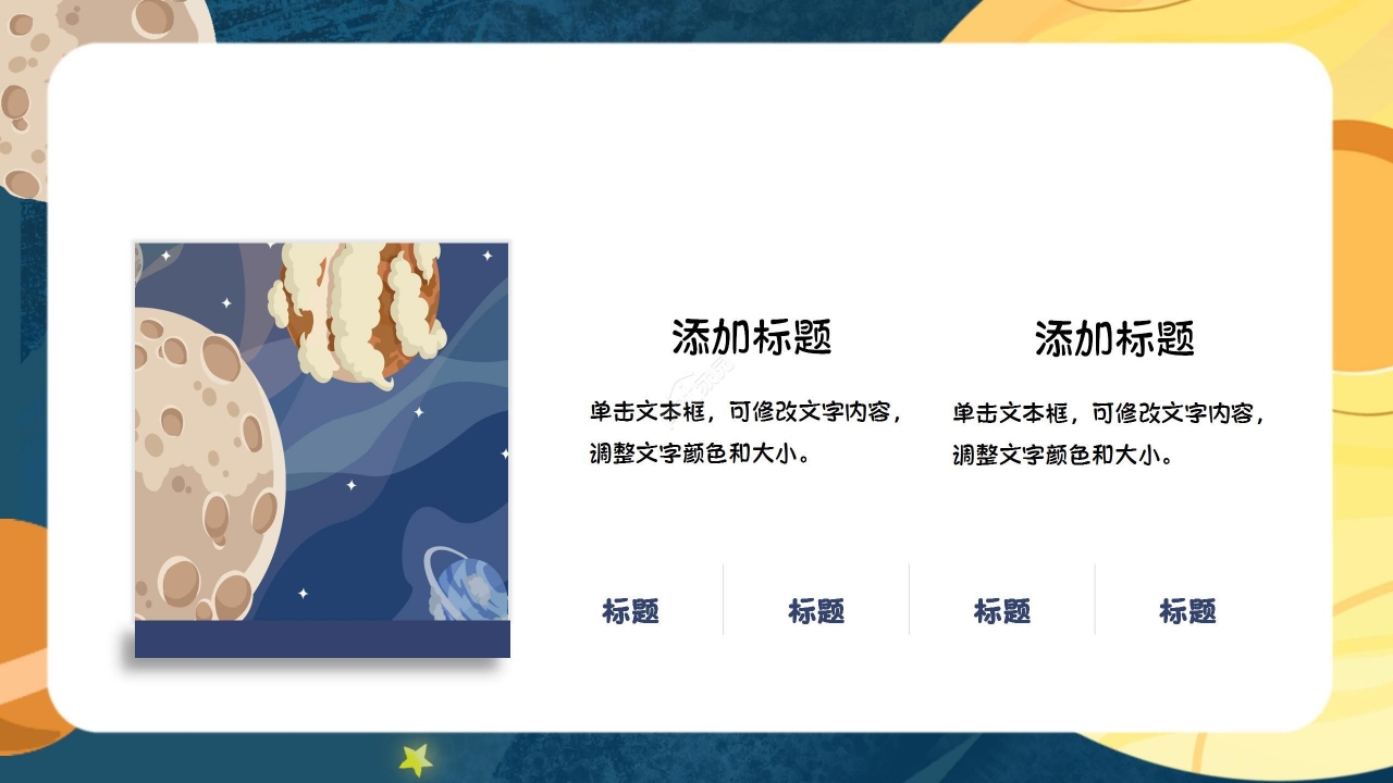 深蓝太空卡通创意精美幼儿园家长会教育教学通用ppt模板