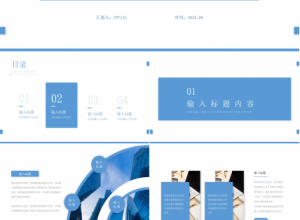 简约蓝色保研夏令营个人展示ppt模板下载推荐