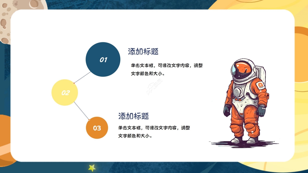 深蓝太空卡通创意精美幼儿园家长会教育教学通用ppt模板