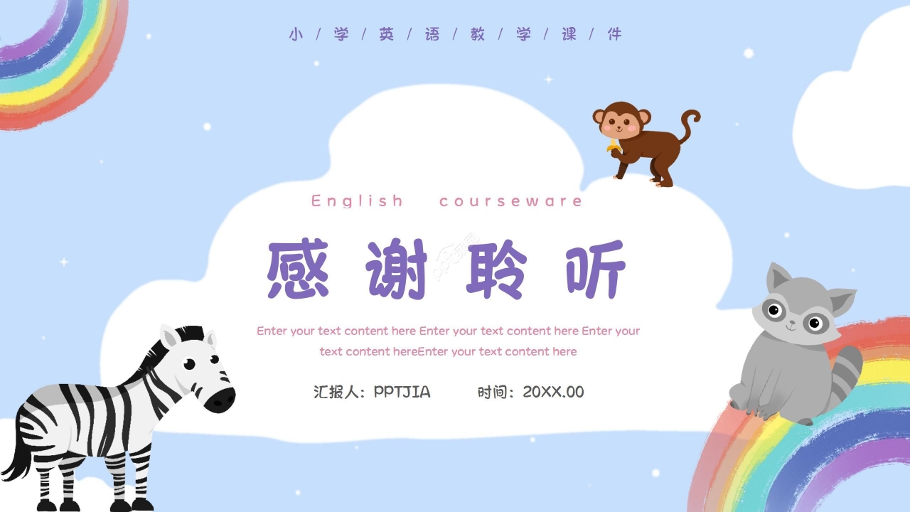 卡通手绘小学英语课件教学设计PPT模板