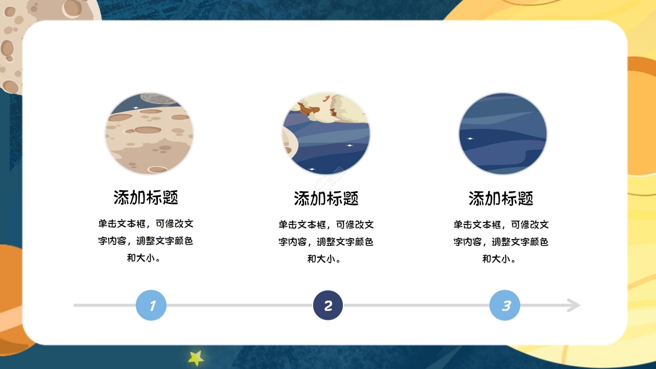 深蓝太空卡通创意精美幼儿园家长会教育教学通用ppt模板