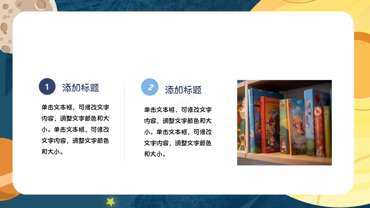 深蓝太空卡通创意精美幼儿园家长会教育教学通用ppt模板