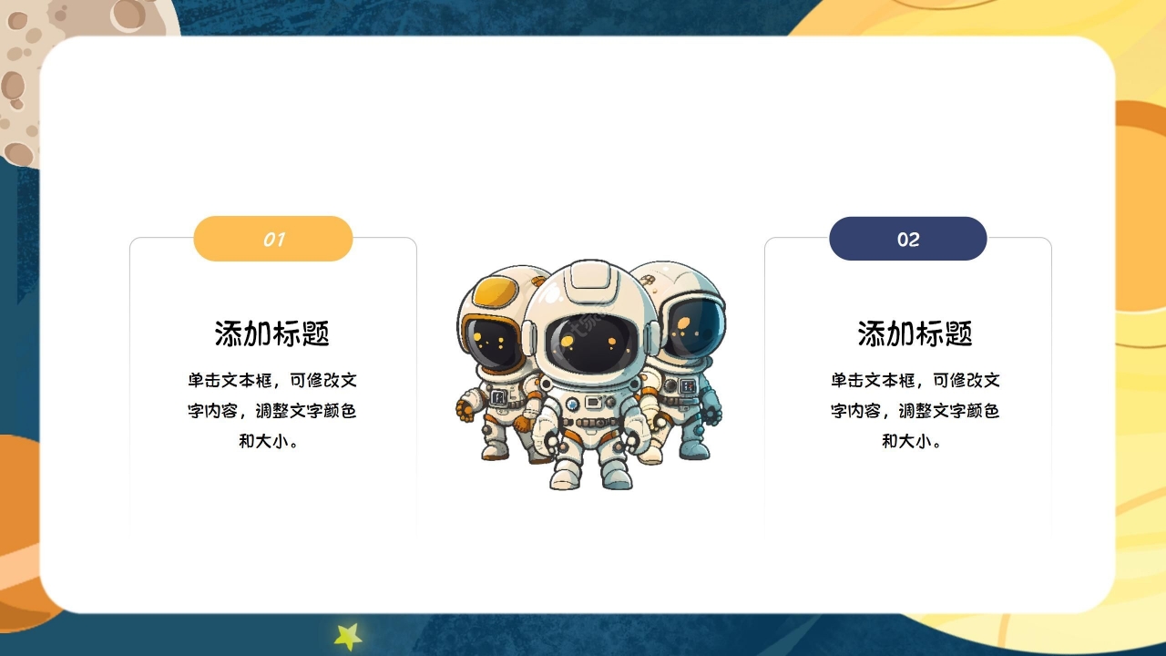 深蓝太空卡通创意精美幼儿园家长会教育教学通用ppt模板