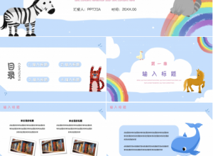 卡通手绘小学英语课件教学设计PPT模板下载推荐