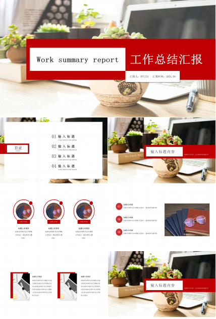红色时尚上半年工作总结年度汇报ppt模板