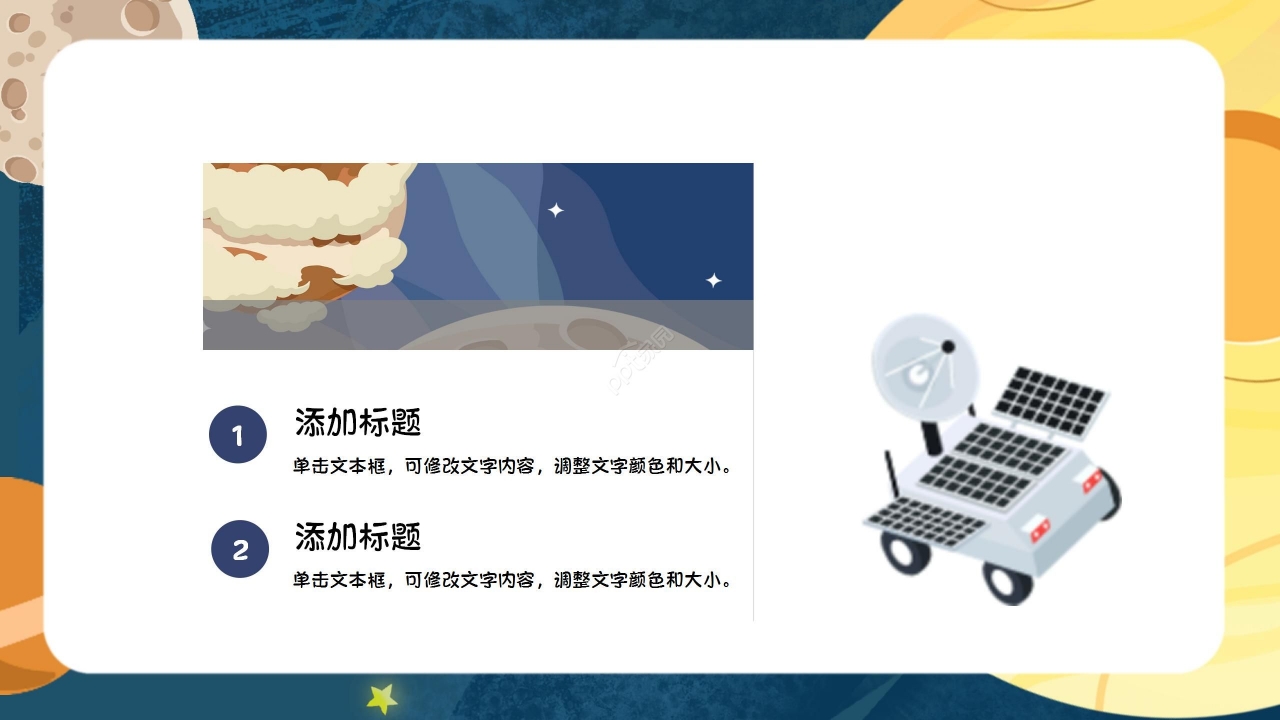 深蓝太空卡通创意精美幼儿园家长会教育教学通用ppt模板