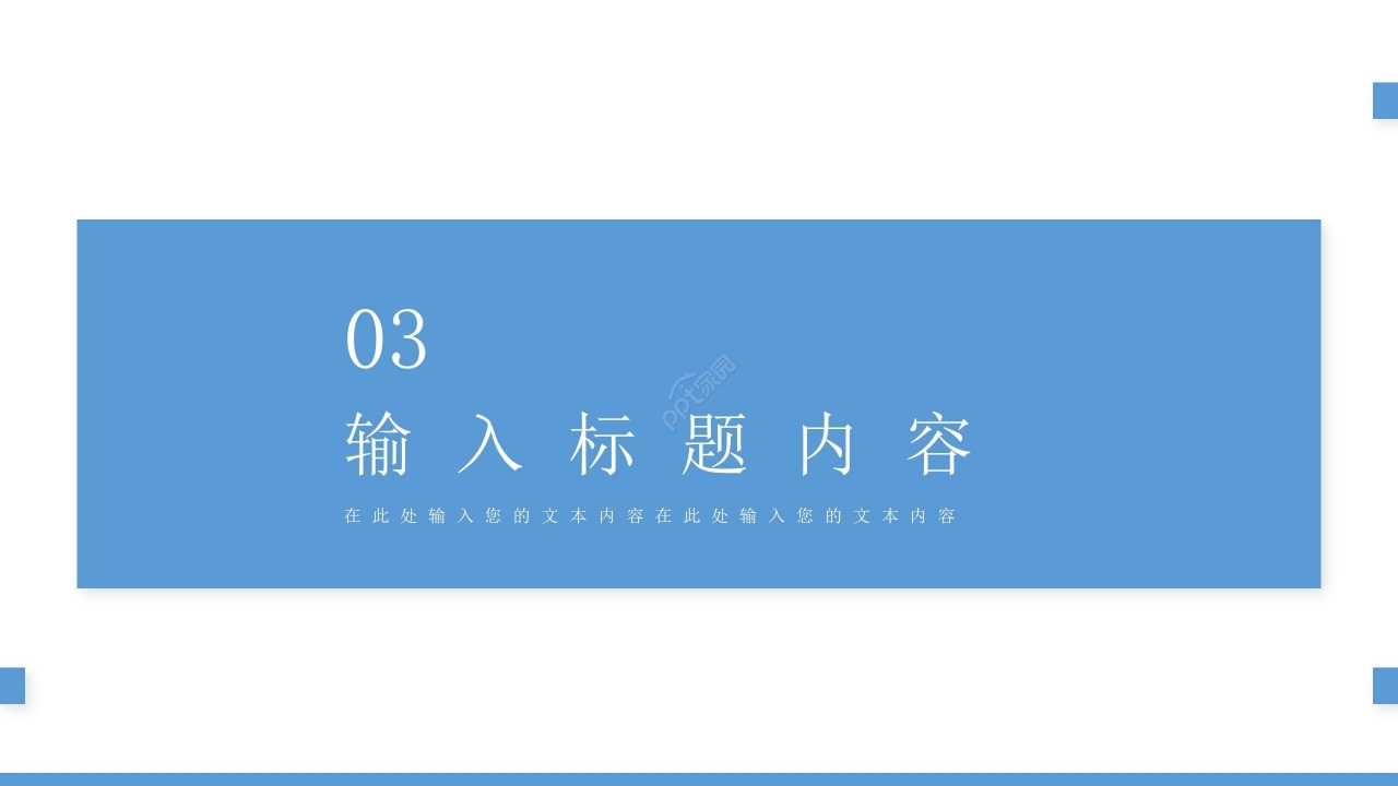 简约蓝色保研夏令营个人展示ppt模板