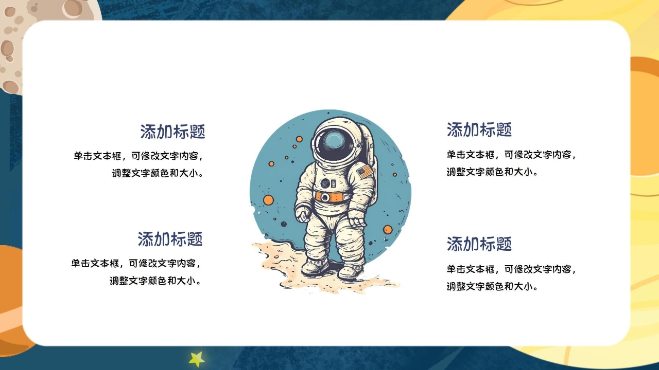 深蓝太空卡通创意精美幼儿园家长会教育教学通用ppt模板