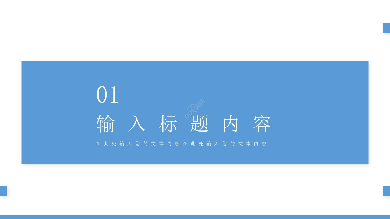 简约蓝色保研夏令营个人展示ppt模板
