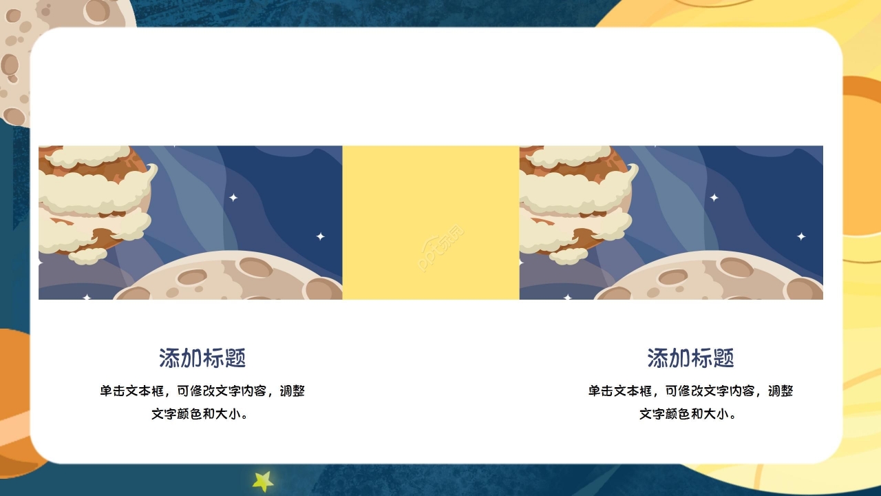 深蓝太空卡通创意精美幼儿园家长会教育教学通用ppt模板