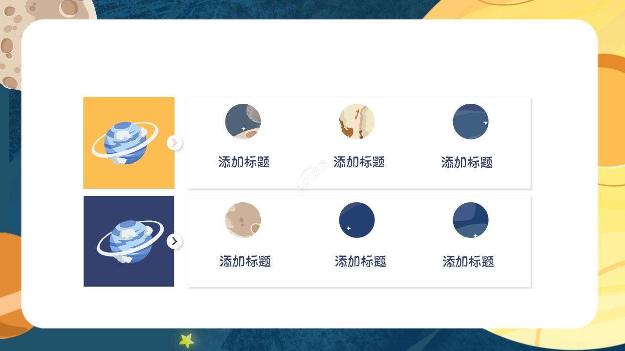 深蓝太空卡通创意精美幼儿园家长会教育教学通用ppt模板