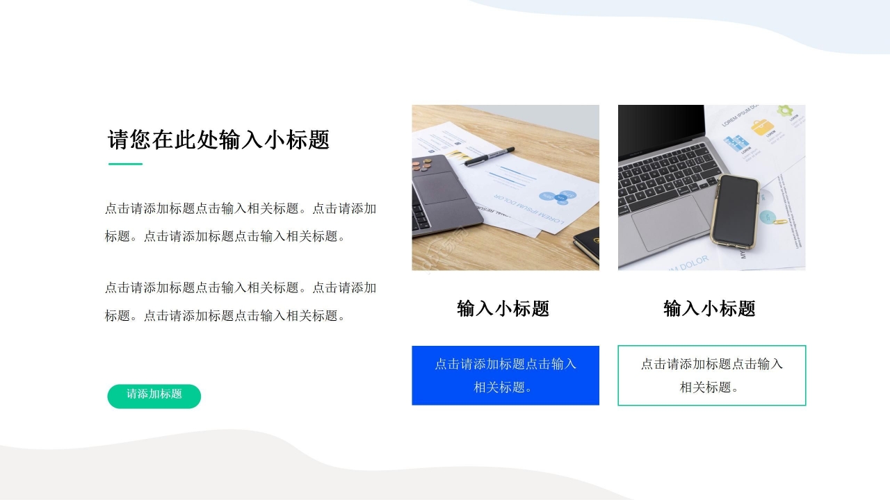 简约创意年度工作规划个人计划职业发展ppt模板