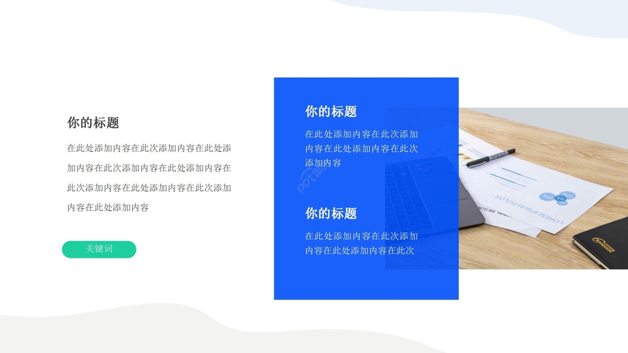 简约创意年度工作规划个人计划职业发展ppt模板