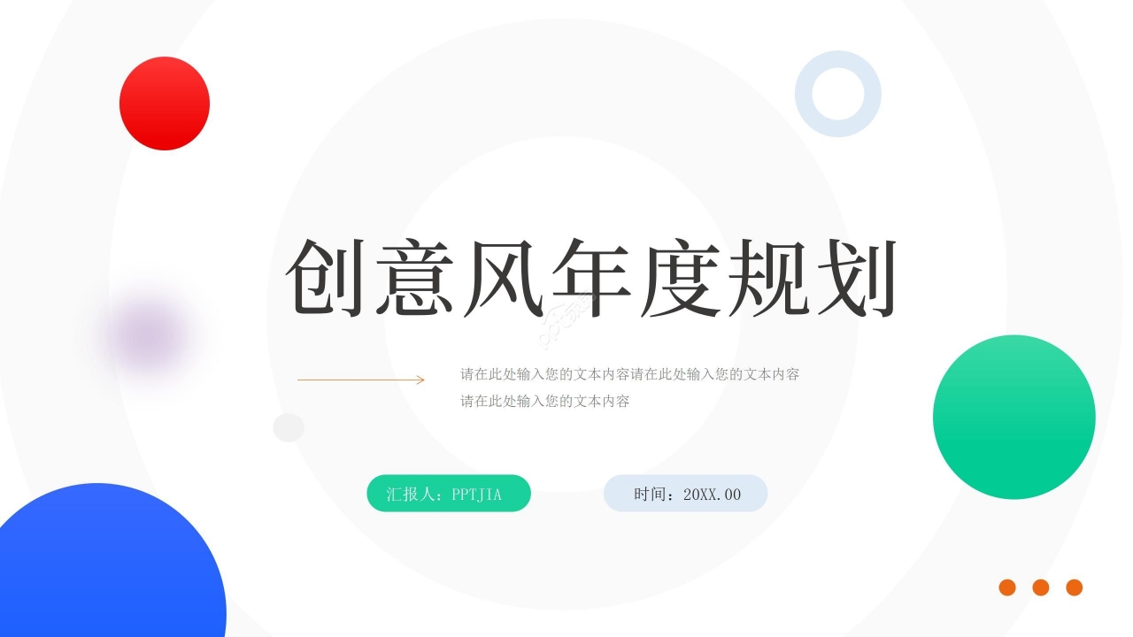 简约创意年度工作规划个人计划职业发展ppt模板