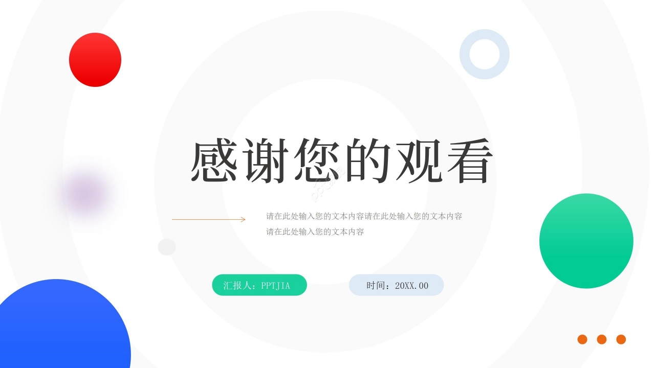 简约创意年度工作规划个人计划职业发展ppt模板