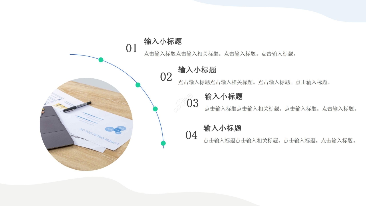 简约创意年度工作规划个人计划职业发展ppt模板