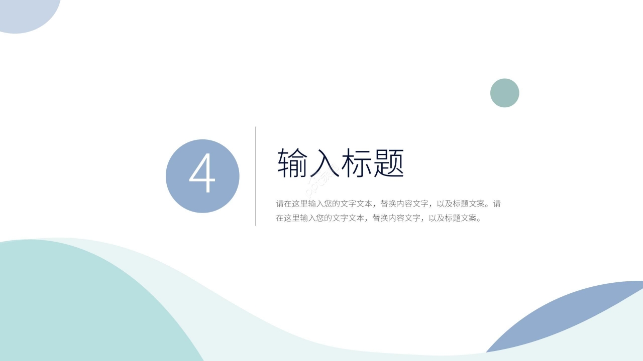 清新简约职业规划工作计划年终汇报ppt模板