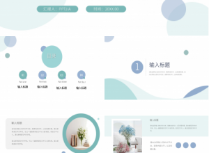 清新简约职业规划工作计划年终汇报ppt模板下载推荐