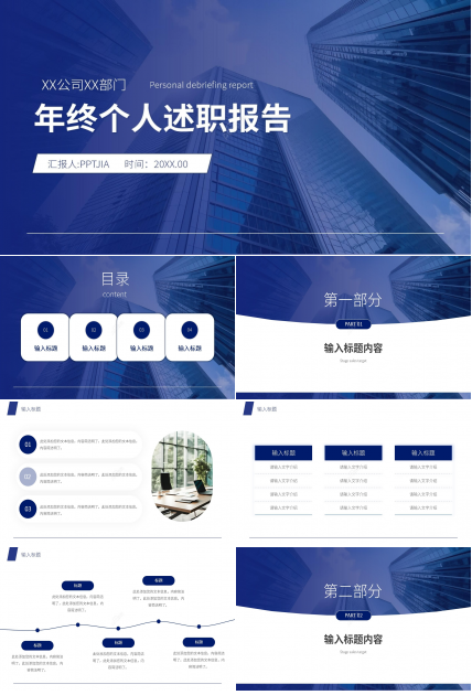 蓝色商务个人述职报告年终总结工作汇报ppt模板