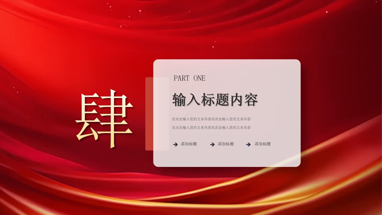 红色商务大气年终表彰大会工作汇报年总总结ppt模板