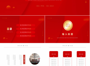 红色商务晋升报告工作总结职业生涯规划ppt模板下载推荐