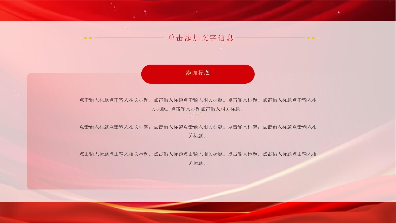 红色商务大气年终表彰大会工作汇报年总总结ppt模板