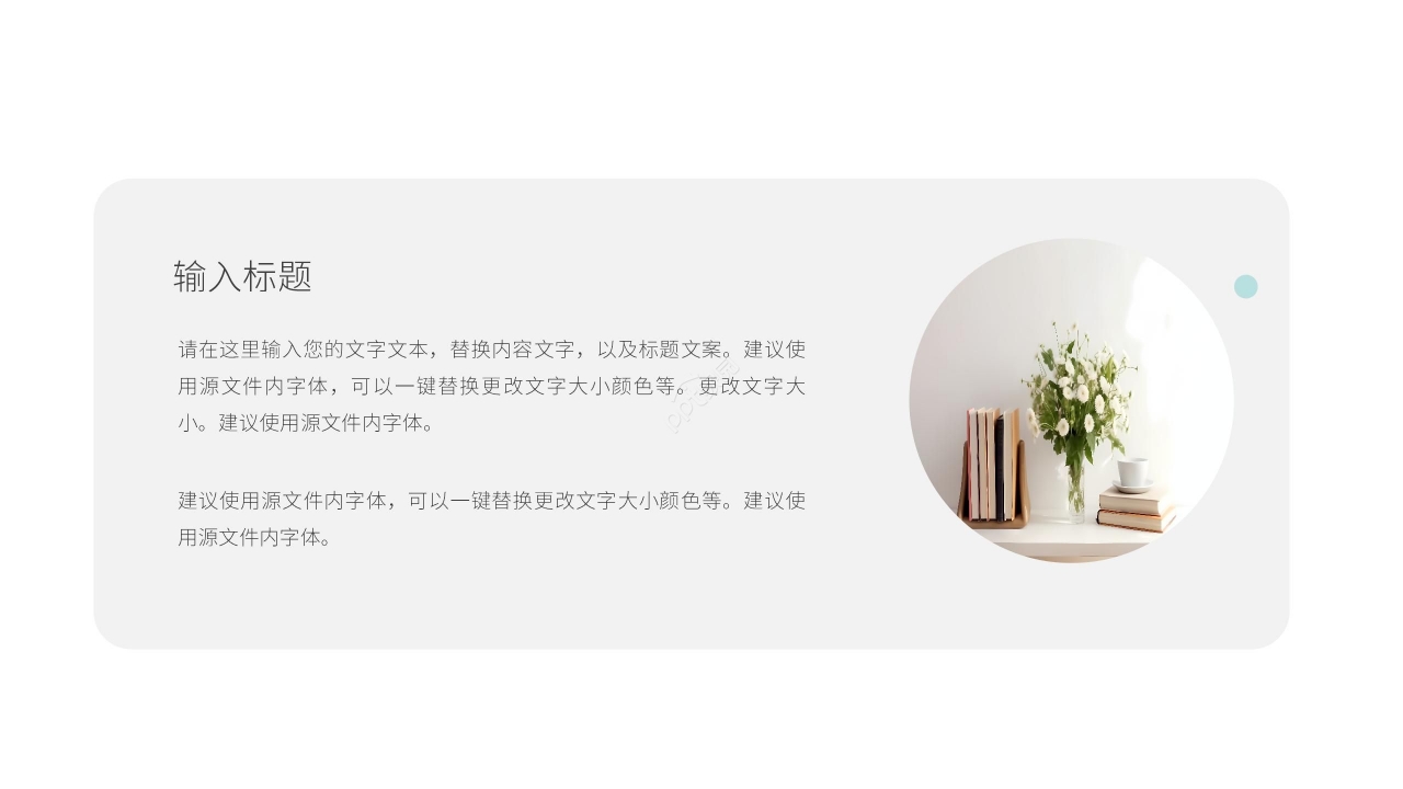 清新简约职业规划工作计划年终汇报ppt模板