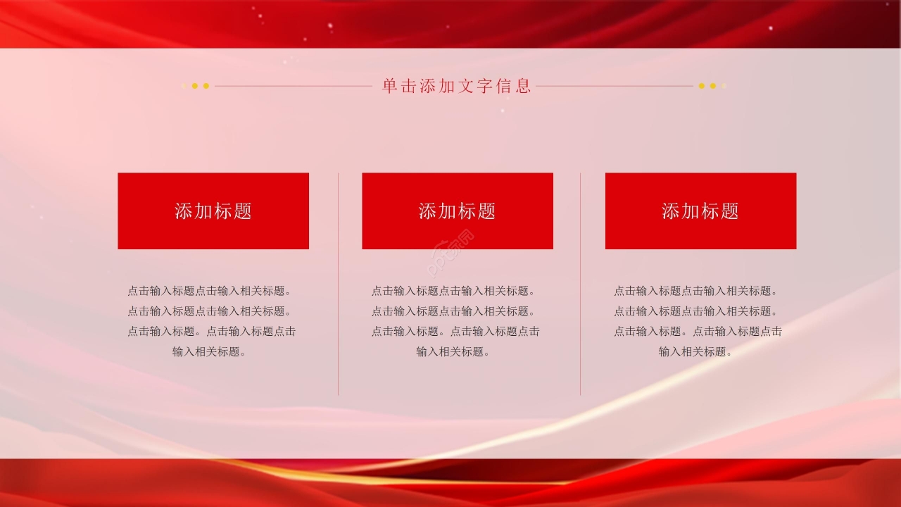 红色商务大气年终表彰大会工作汇报年总总结ppt模板