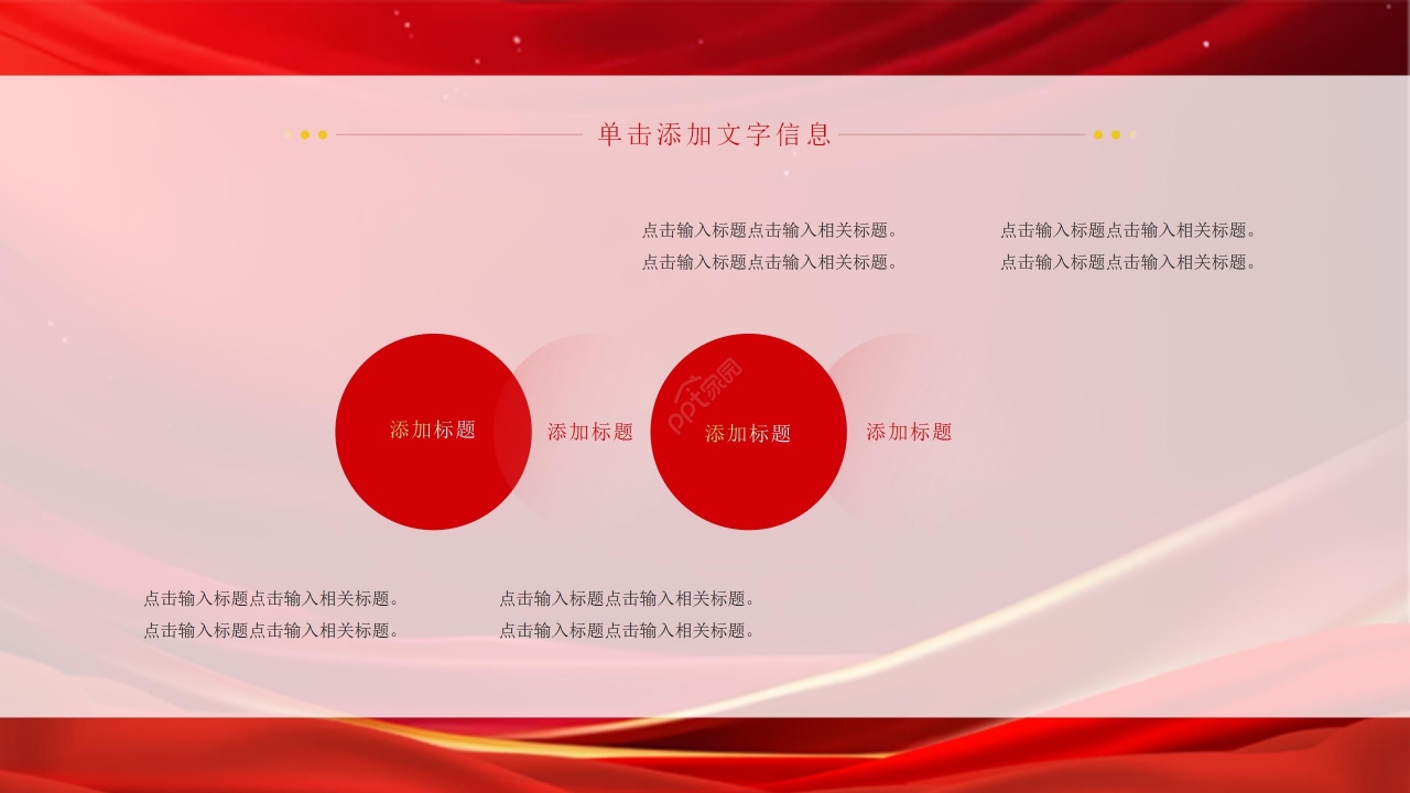 红色商务大气年终表彰大会工作汇报年总总结ppt模板