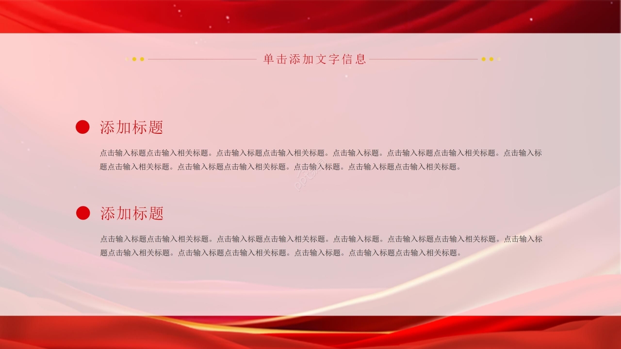 红色商务大气年终表彰大会工作汇报年总总结ppt模板