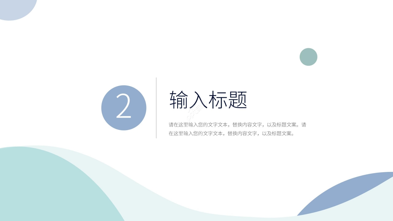 清新简约职业规划工作计划年终汇报ppt模板