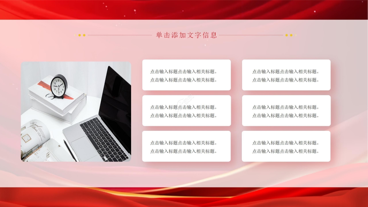 红色商务大气年终表彰大会工作汇报年总总结ppt模板