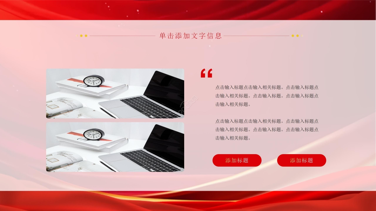 红色商务大气年终表彰大会工作汇报年总总结ppt模板