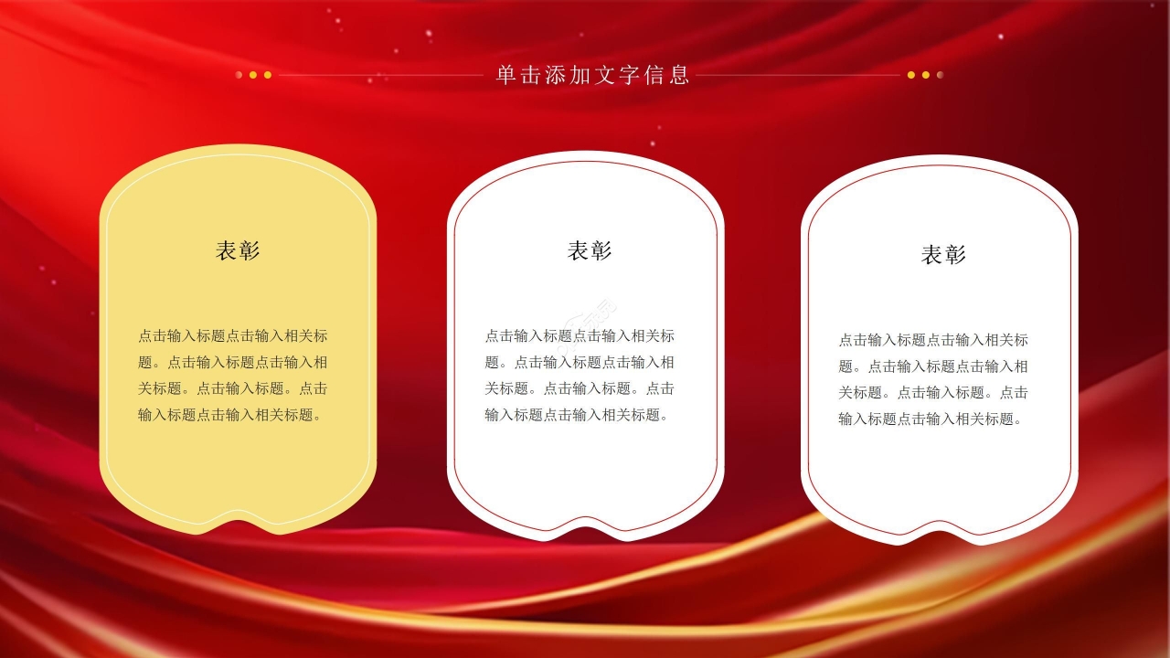 红色商务大气年终表彰大会工作汇报年总总结ppt模板