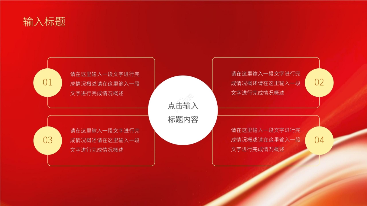 红色商务年终总结工作汇报进度报告PPT模板
