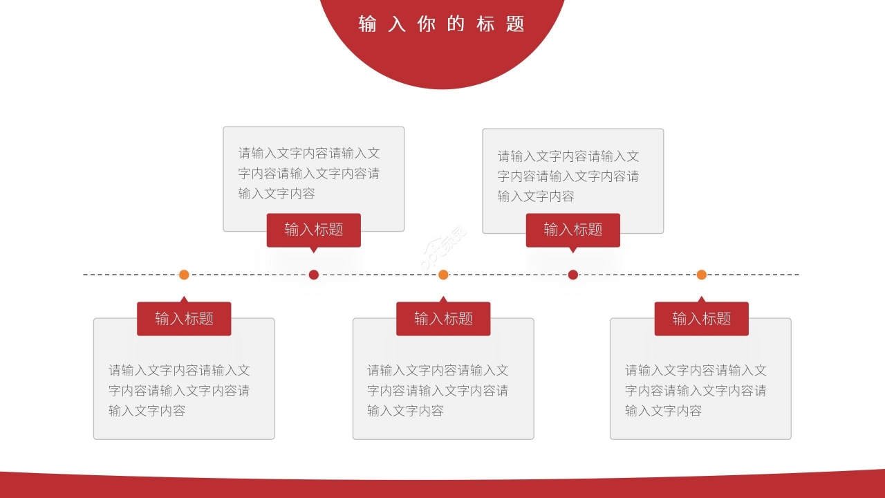 红色商务开年工作计划项目汇报年度规划PPT模板