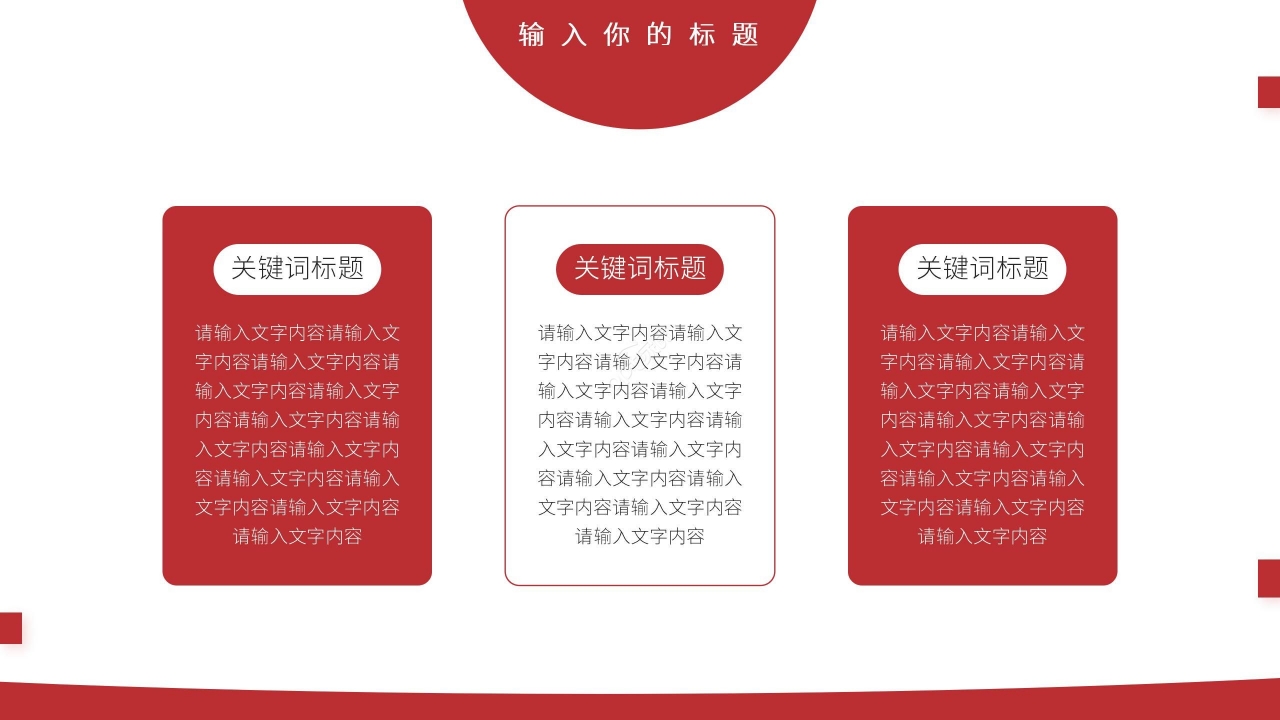 红色商务开年工作计划项目汇报年度规划PPT模板