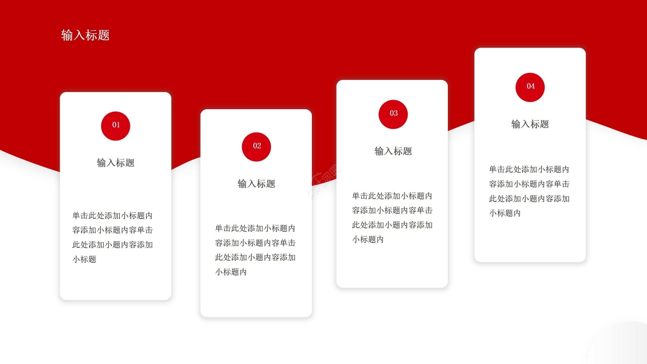 红色简约新年工作计划职业规划年度规划PPT模板