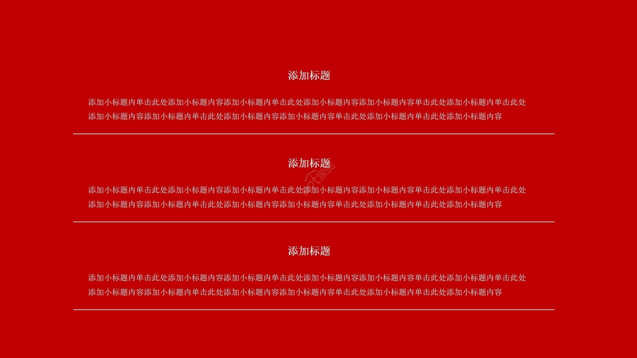 红色简约新年工作计划职业规划年度规划PPT模板