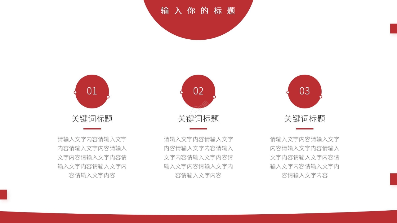 红色商务开年工作计划项目汇报年度规划PPT模板