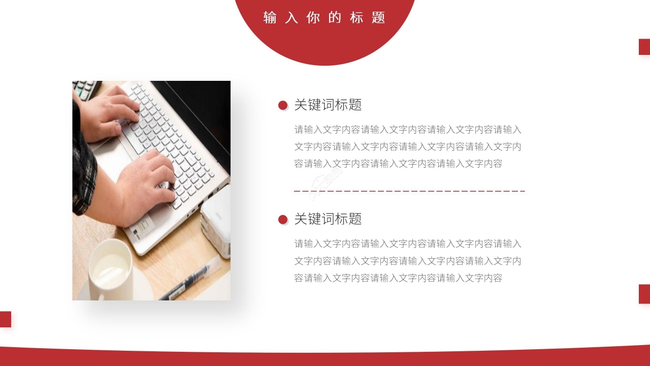 红色商务开年工作计划项目汇报年度规划PPT模板