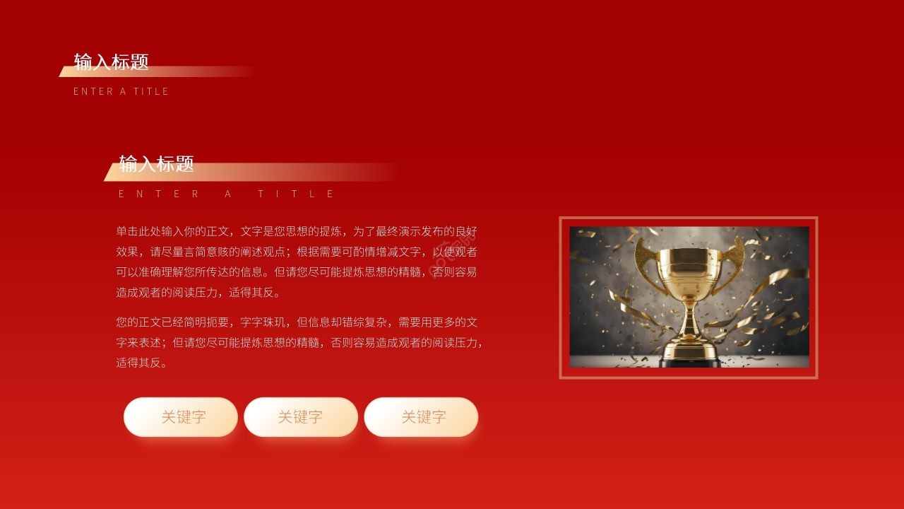 红色商务极简优秀员工评选工作汇报年终总结PPT模板