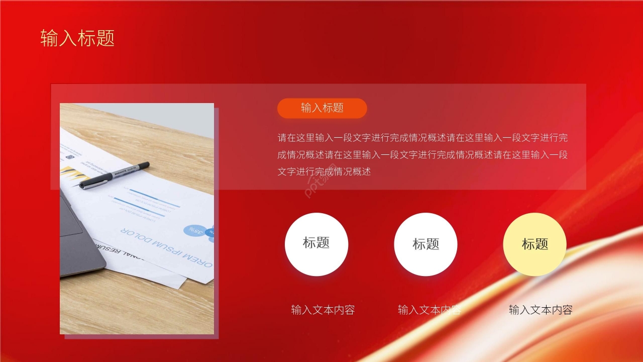 红色商务年终总结工作汇报进度报告PPT模板