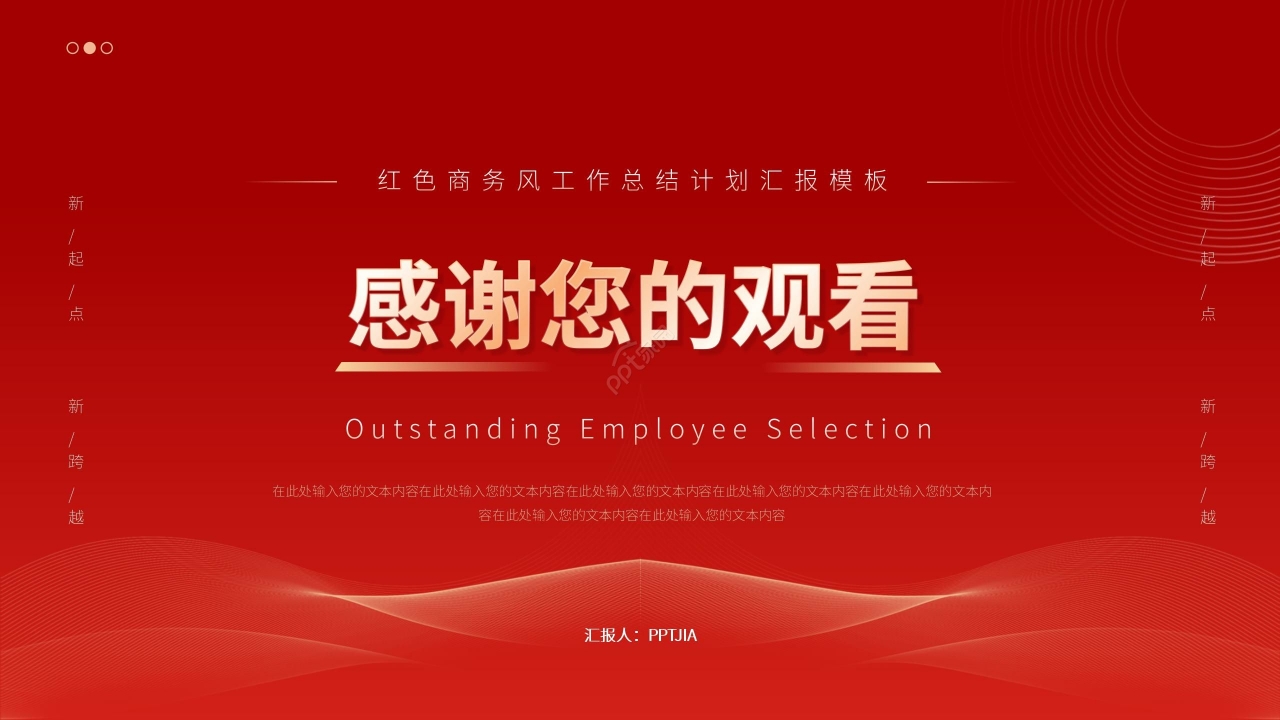红色商务极简优秀员工评选工作汇报年终总结PPT模板