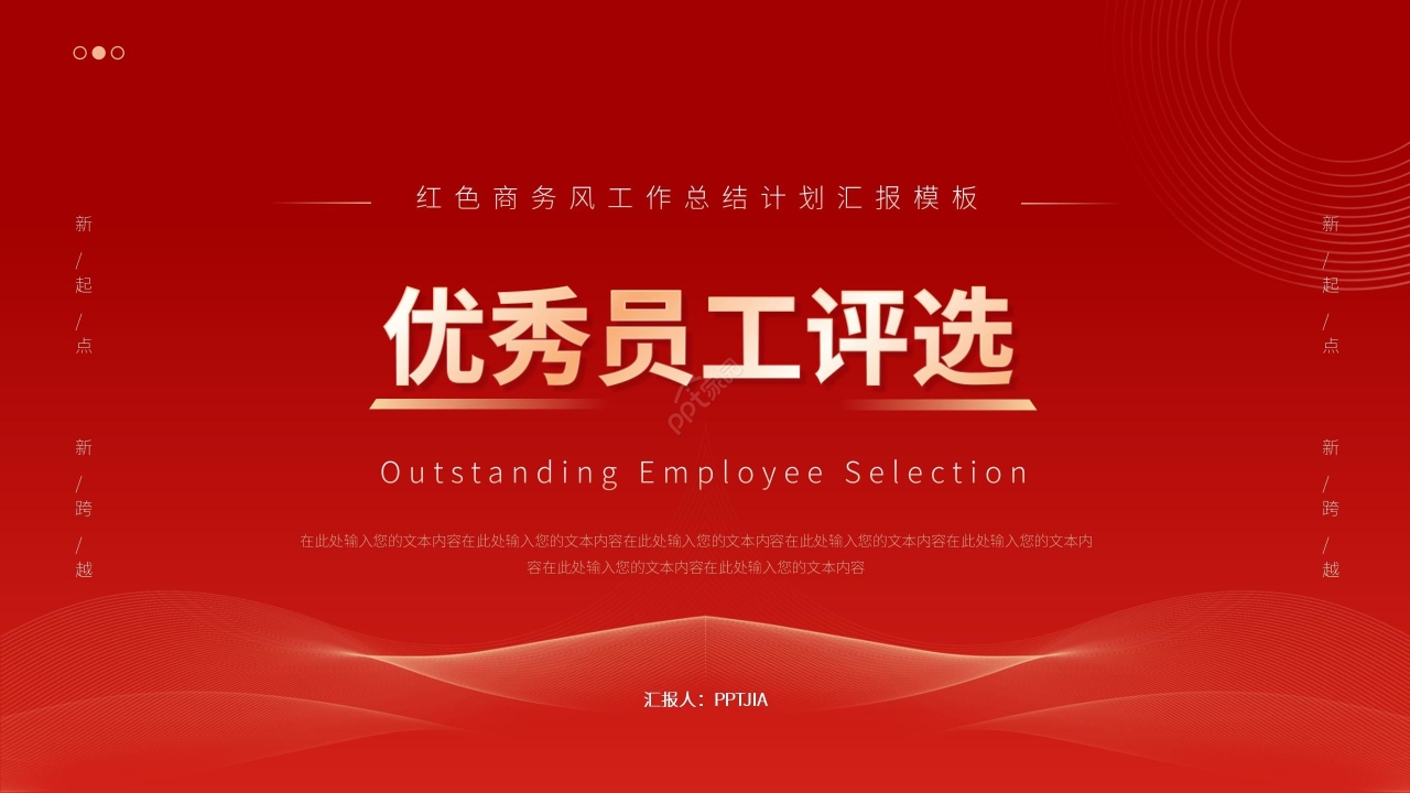 红色商务极简优秀员工评选工作汇报年终总结PPT模板下载推荐