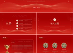 红色商务极简优秀员工评选工作汇报年终总结PPT模板下载推荐