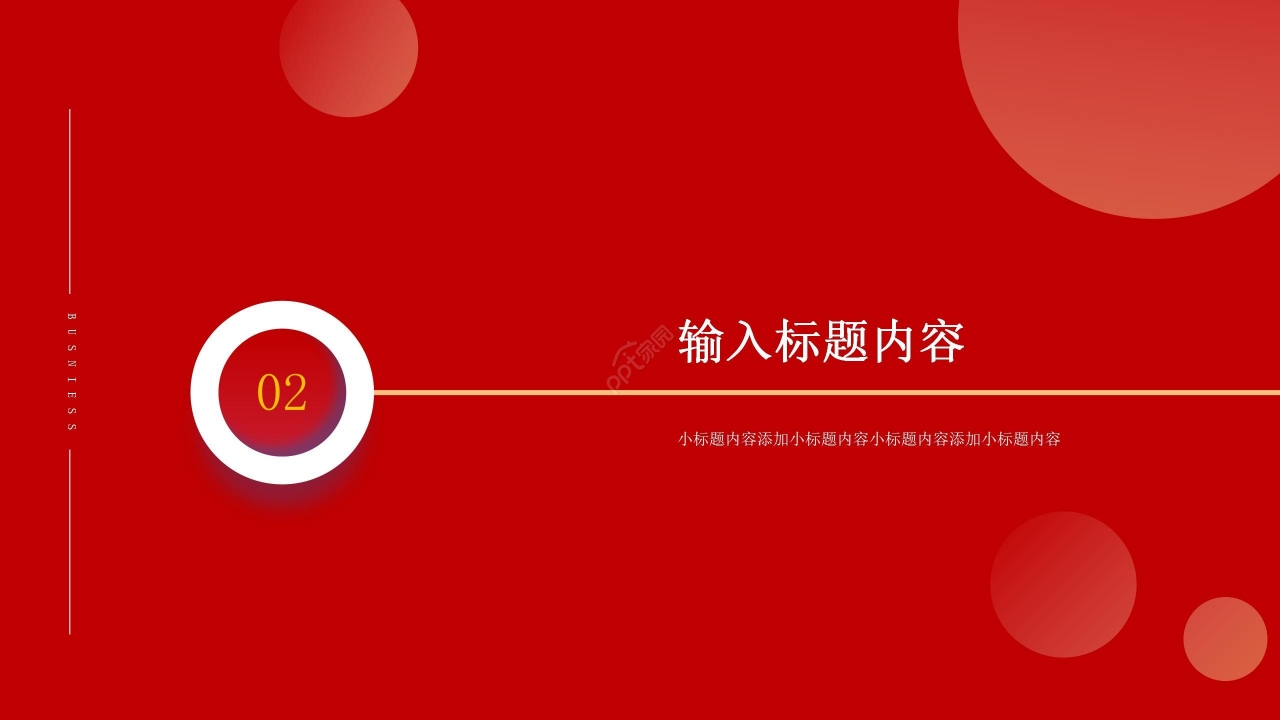 红色简约新年工作计划职业规划年度规划PPT模板