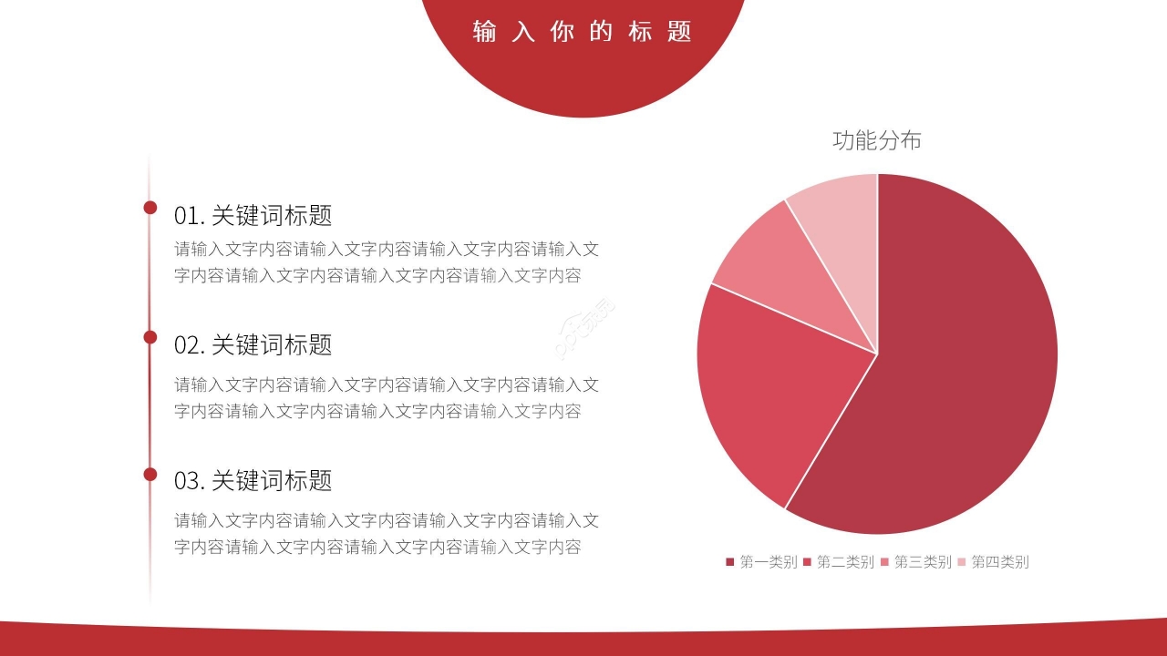 红色商务开年工作计划项目汇报年度规划PPT模板
