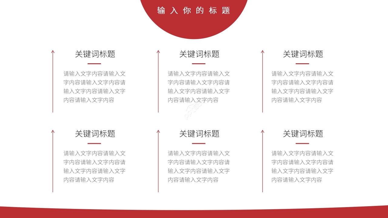 红色商务开年工作计划项目汇报年度规划PPT模板
