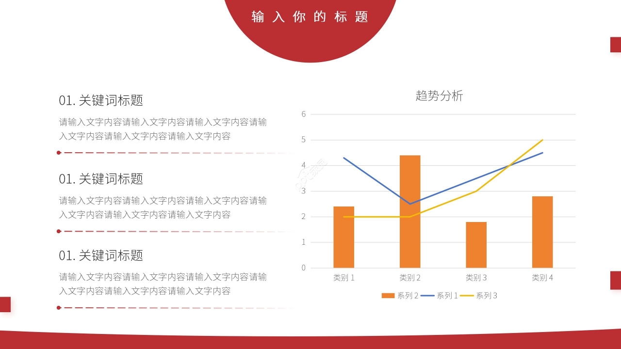 红色商务开年工作计划项目汇报年度规划PPT模板